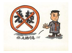 創(chuàng)新執(zhí)法讓“老賴”無(wú)處遁形