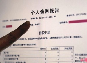個(gè)人征信為何一照難求？