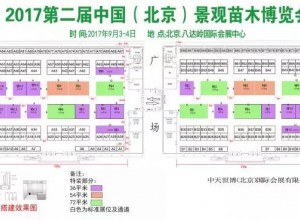 2017第二屆中國(guó)（北京）景觀苗木博覽會(huì)暨京津冀生態(tài)建設(shè)工程苗木交易會(huì)