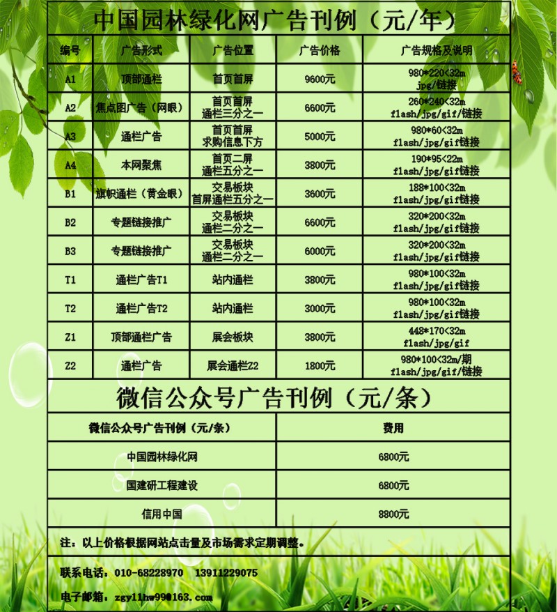 廣告刊例定價982 1078