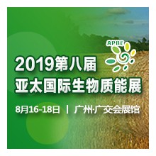 2019第八屆亞太國際生物質(zhì)能展