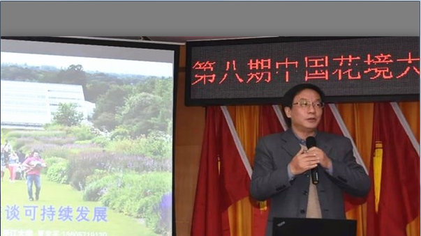 夏宜平教授在研修班上作主題報告